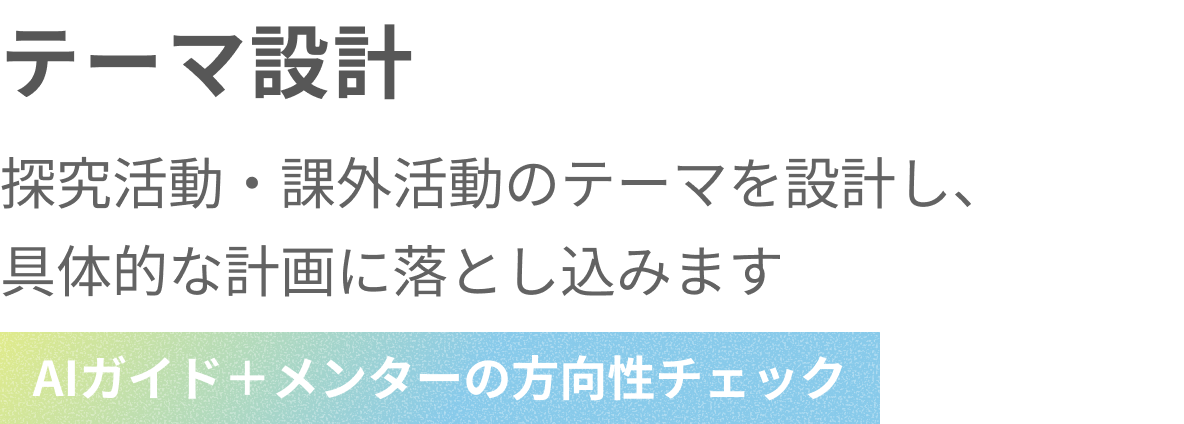 テーマ設計