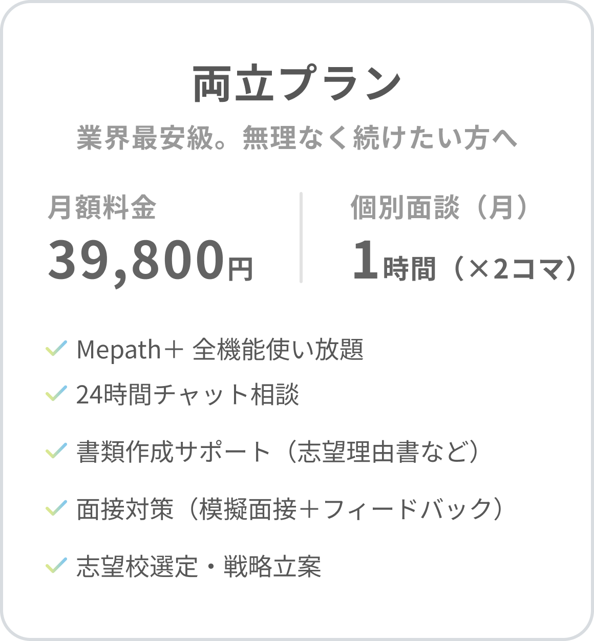 両立プラン